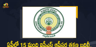 Andhra Pradesh Government Orders To Transfer 15 IPS Officers with Immediate Effect, AP Government Orders To Transfer 15 IPS Officers with Immediate Effect, 15 IPS Officers Transfer with Immediate Effect, IPS Officers Transfer with Immediate Effect, 15 IPS Officers Transfer, Indian Police Service, 15 Indian Police Service Officers Transfer, 15 Indian Police Service Officers Transfer In AP, YSRCP Government Orders To Transfer 15 IPS Officers with Immediate Effect, 15 Indian Police Service Officers Transfer with Immediate Effect, AP IPS Officers News, AP IPS Officers Latest News, AP IPS Officers Latest Updates, AP IPS Officers Live Updates, Mango News, Mango News Telugu,