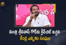 CEC Gives Clean Chit To Telangana Minister Srinivas Goud in Election Affidavit Issue, Central Election Commission Gives Clean Chit To Telangana Minister Srinivas Goud in Election Affidavit Issue, Clean Chit To Telangana Minister Srinivas Goud in Election Affidavit Issue, CEC Gives Clean Chit To Telangana Minister Srinivas Goud, Election Affidavit Issue, Telangana Minister Srinivas Goud, Minister Srinivas Goud, Telangana Minister, Srinivas Goud, CEC, Central Election Commission, Clean Chit To Telangana Minister Srinivas Goud, V Srinivas Goud, Minister for Excise, Minister for Prohibition, Minister for Tourism, Minister for Culture and Youth welfare, Election Affidavit Issue News, Election Affidavit Issue Latest News, Election Affidavit Issue Latest Updates, Election Affidavit IssueLive Updates, Mango News, Mango News Telugu,