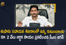 CM Jagan Orders To Give Rs 2000 For The Families who Moved To Relief Camps During Asani Cyclone, AP CM YS Jagan Orders To Give Rs 2000 For The Families who Moved To Relief Camps During Asani Cyclone, 2000 For The Families who Moved To Relief Camps During Asani Cyclone, AP CM YS Jagan Orders To Give Rs 2000 For The Families who Moved To Relief Camps, CM Jagan Orders To Give Rs 2000 For The Families who Moved To Relief Camps, Families who Moved To Relief Camps During Asani Cyclone, Relief Camps During Asani Cyclone, Relief Camps, Asani Cyclone, Cyclonic Storm Asani, Cyclonic Storm Asani News, Cyclonic Storm Asani Latest News, Cyclonic Storm Asani Latest Updates, Cyclonic Storm Asani Live Updates, AP CM YS Jagan Mohan Reddy, AP CM YS Jagan, YS Jagan Mohan Reddy, Jagan Mohan Reddy, AP CM, YS Jagan, CM YS Jagan, Mango News, Mango News Telugu,