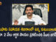 CM Jagan Orders To Give Rs 2000 For The Families who Moved To Relief Camps During Asani Cyclone, AP CM YS Jagan Orders To Give Rs 2000 For The Families who Moved To Relief Camps During Asani Cyclone, 2000 For The Families who Moved To Relief Camps During Asani Cyclone, AP CM YS Jagan Orders To Give Rs 2000 For The Families who Moved To Relief Camps, CM Jagan Orders To Give Rs 2000 For The Families who Moved To Relief Camps, Families who Moved To Relief Camps During Asani Cyclone, Relief Camps During Asani Cyclone, Relief Camps, Asani Cyclone, Cyclonic Storm Asani, Cyclonic Storm Asani News, Cyclonic Storm Asani Latest News, Cyclonic Storm Asani Latest Updates, Cyclonic Storm Asani Live Updates, AP CM YS Jagan Mohan Reddy, AP CM YS Jagan, YS Jagan Mohan Reddy, Jagan Mohan Reddy, AP CM, YS Jagan, CM YS Jagan, Mango News, Mango News Telugu,