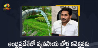 CM YS Jagan Orders To Fix Meters For Connections of Agricultural Bores in AP, AP CM YS Jagan Orders To Fix Meters For Connections of Agricultural Bores in AP, YS Jagan Orders To Fix Meters For Connections of Agricultural Bores in AP, Fix Meters For Connections of Agricultural Bores in AP, Connections of Agricultural Bores in AP, Agricultural Bores in AP, AP Connections of Agricultural Bores, Agricultural Bores, AP CM YS Jagan reviews on Agriculture sector, Agriculture sector, Agricultural Bores News, Agricultural Bores Latest News, Agricultural Bores Latest Updates, Agricultural Bores Live Updates, AP CM YS Jagan Mohan Reddy, AP CM YS Jagan, YS Jagan Mohan Reddy, Jagan Mohan Reddy, AP CM, YS Jagan, CM YS Jagan, Mango News, Mango News Telugu,