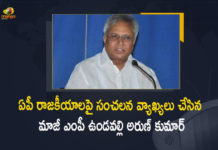 Former MP Undavalli Arun Kumar Sensational Comments on Present AP Politics, Undavalli Arun Kumar Sensational Comments on Present AP Politics, MP Undavalli Arun Kumar Sensational Comments on Present AP Politics, EX-MP Undavalli Arun Kumar Sensational Comments on Present AP Politics, EX-MP Undavalli Arun Kumar Comments on Present AP Politics, Former MP Undavalli Arun Kumar Intresting Comments on Present AP Politics, Comments on Present AP Politics, Present AP Politics, AP Politics, political analyst and former MP Vundavalli Arun Kumar Sensational Comments on Present AP Politics, former MP, political analyst, Vundavalli Arun Kumar, AP Politics News, AP Politics Latest News, AP Politics Latest Updates, AP Politics Live Updates, Mango News, Mango News Telugu,