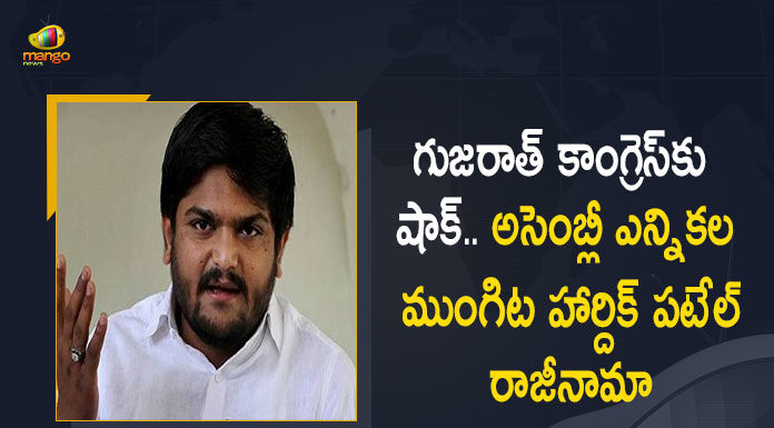 Hardik Patel Resigns as Working President of Gujarat Congress Months Ahead of Assembly Polls, Months Ahead of Assembly Polls, Hardik Patel Resigns as Working President of Gujarat Congress, Hardik Patel, Gujarat Congress working president, Hardik Patel Resigns as Gujarat Congress working president, Working President of Gujarat Congress, Hardik Patel Quits Congress, Assembly Polls, Hardik Patel has resigned from the Congress party, Gujarat Congress working president News, Gujarat Congress working president Latest News, Gujarat Congress working president Latest Updates, Gujarat Congress working president Live Updates, Mango News, Mango News Telugu,