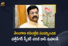 Hyderabad Chhattisgarh Speaker Charan Das Mahant Visits Telangana Assembly Today, Chhattisgarh Speaker Charan Das Mahant Visits Telangana Assembly Today, Speaker Charan Das Mahant Visits Telangana Assembly Today, Charan Das Mahant Visits Telangana Assembly Today, Charan Das Mahant Visits Telangana Assembly, Telangana Assembly, Chhattisgarh Speaker Charan Das Mahant, Charan Das Mahant, Speaker Charan Das Mahant, Chhattisgarh Speaker, Senior Congress leader Charan Das Mahant, Senior Congress leader, Mango News, Mango News Telugu,