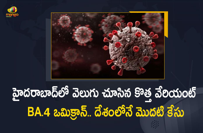 Hyderabad India Reports First Case of New BA.4 Omicron Variant, Hyderabad Reports First Case of New BA.4 Omicron Variant, First Case of New BA.4 Omicron Variant, New BA.4 Omicron Variant, India, India Covid-19, India Covid-19 Updates, India Covid-19 Live Updates, India Covid-19 Latest Updates, Coronavirus, Coronavirus Breaking News, Coronavirus Latest News, India Coronavirus, India Coronavirus Cases, India Coronavirus Deaths, India Coronavirus New Cases, India Coronavirus News, India New Positive Cases, Total COVID 19 Cases, Coronavirus, Covid-19 Updates in India, India corona State wise cases, India coronavirus cases State wise, Mango News, Mango News Telugu,
