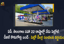 India Fuel Retailers in 22 States Halt Buying Petrol and Diesel From Oil Marketing Companies Today, Fuel Retailers in 22 States Halt Buying Petrol and Diesel From Oil Marketing Companies Today, Fuel retailers in 22 states will not purchase petrol and diesel from oil marketing companies, to protest the losses caused by cuts in excise duties announced by the Centre earlier this month, India Fuel Retailers in 22 states will not purchase petrol and diesel from oil marketing companies, Halt Buying Petrol and Diesel, Petrol and Diesel, Petrol, Diesel, oil marketing companies, Fuel Retailers, India Fuel Retailers, excise duties, Fuel Retailers protest News, Fuel Retailers protest Latest News, Fuel Retailers protest Latest Updates, Fuel Retailers protest Live Updates, Mango News, Mango News Telugu,