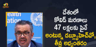 India Strongly Objects To WHO Claims of 4.7 Million Covid Demises in The Country, India has been consistently objecting to the methodology adopted by the WHO, 4.7 Million Covid Demises in The Country, 4.7 Million Covid Demises in India, India Strongly Objects To WHO, India objected to a report of the World Health Organization that said there were 4.7 million Covid-related Demises, 4.7 million Covid-related Demises, World Health Organization, India Covid Demises, Covid Demises, India Covid Demises News, India Covid Demises Latest News, India Covid Demises Latest Updates, India Covid Demises Live Updates, Mango News, Mango News Telugu,