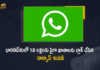 India WhatsApp Bans More Than 18 Lakh Accounts in The Country During March Month, 18.05 lakh Indian accounts were banned by WhatsApp between March 1-31, WhatsApp Bans More Than 18 Lakh Accounts in The Country, 18 Lakh Accounts, WhatsApp Bans 18 Lakh Accounts, WhatsApp Accounts, March Month, India, WhatsApp Banned More Than 18 Lakh Accounts in The Country During March Month, WhatsApp Accounts News, WhatsApp Accounts Latest News, WhatsApp Accounts Latest Updates, 18 lakh Indian WhatsApp accounts were banned in March 1-31, WhatsApp banned over 1.8 million accounts in the month of March 1-31, Mango News, Mango News Telugu,