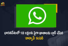 India WhatsApp Bans More Than 18 Lakh Accounts in The Country During March Month, 18.05 lakh Indian accounts were banned by WhatsApp between March 1-31, WhatsApp Bans More Than 18 Lakh Accounts in The Country, 18 Lakh Accounts, WhatsApp Bans 18 Lakh Accounts, WhatsApp Accounts, March Month, India, WhatsApp Banned More Than 18 Lakh Accounts in The Country During March Month, WhatsApp Accounts News, WhatsApp Accounts Latest News, WhatsApp Accounts Latest Updates, 18 lakh Indian WhatsApp accounts were banned in March 1-31, WhatsApp banned over 1.8 million accounts in the month of March 1-31, Mango News, Mango News Telugu,