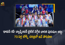 Indian Men's Badminton Team Wins Maiden Thomas Cup Title Against Indonesia, India won its maiden Thomas Cup title, beating 14-time champion Indonesia 3-0 in the final in Bangkok, Maiden Thomas Cup final in Bangkok, Maiden Thomas Cup final, India wins first Thomas Cup title, Indian Men's Badminton Team wins first Thomas Cup title, Thomas Cup title, India's men's badminton team wins Maiden Thomas Cup Title, Indonesia, Indian Men's Badminton Team, Men's Badminton Team, India's men's badminton lifted the Thomas Cup title, Thomas Cup Title News, Thomas Cup Title Latest News, Thomas Cup Title Latest Updates, Thomas Cup Title Live Updates, Mango News, Mango News Telugu,