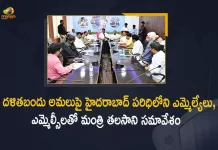 Minister Talasani Srinivas Held Meeting on Implementation of Dalith Bandhu with Hyderabad MLCs MLAs, Telangana Minister Talasani Srinivas Held Meeting on Implementation of Dalith Bandhu with Hyderabad MLCs MLAs, Minister Talasani Srinivas Held Meeting on Implementation of Dalith Bandhu with Hyderabad MLAs, Minister Talasani Srinivas Held Meeting on Implementation of Dalith Bandhu with Hyderabad MLCs, Talasani Srinivas Held Meeting on Implementation of Dalith Bandhu, Minister Talasani Srinivas Held Meeting on Implementation of Dalith Bandhu, Implementation of Dalith Bandhu, Telangana Minister Talasani Srinivas Held Meet on Implementation of Dalith Bandhu, Hyderabad MLAs, Hyderabad MLCs, Telangana Minister Talasani Srinivas, Minister Talasani Srinivas, Talasani Srinivas, Dalith Bandhu Scheme News, Dalith Bandhu Scheme Latest News, Dalith Bandhu Scheme Latest Updates, Dalith Bandhu Scheme Live Updates, Mango News, Mango News Telugu,