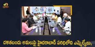 Minister Talasani Srinivas Held Meeting on Implementation of Dalith Bandhu with Hyderabad MLCs MLAs, Telangana Minister Talasani Srinivas Held Meeting on Implementation of Dalith Bandhu with Hyderabad MLCs MLAs, Minister Talasani Srinivas Held Meeting on Implementation of Dalith Bandhu with Hyderabad MLAs, Minister Talasani Srinivas Held Meeting on Implementation of Dalith Bandhu with Hyderabad MLCs, Talasani Srinivas Held Meeting on Implementation of Dalith Bandhu, Minister Talasani Srinivas Held Meeting on Implementation of Dalith Bandhu, Implementation of Dalith Bandhu, Telangana Minister Talasani Srinivas Held Meet on Implementation of Dalith Bandhu, Hyderabad MLAs, Hyderabad MLCs, Telangana Minister Talasani Srinivas, Minister Talasani Srinivas, Talasani Srinivas, Dalith Bandhu Scheme News, Dalith Bandhu Scheme Latest News, Dalith Bandhu Scheme Latest Updates, Dalith Bandhu Scheme Live Updates, Mango News, Mango News Telugu,