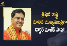 Dr Manik Saha Elected as New Chief Minister of Tripura State, New Chief Minister of Tripura State, Manik Saha Elected as New Chief Minister of Tripura, Manik Saha New CM of Tripura, New Chief Minister of Tripura, Tripura Chief Minister, Chief Minister Manik Saha, Tripura Chief Minister Manik Saha, Manik Saha takes oath as 11th chief minister of Tripura, 11th chief minister of Tripura, Manik Saha was chosen as Tripura's chief minister, CM of Tripura, Tripura CM Manik Saha, Tripura New CM News, Tripura New CM Latest News, Tripura New CM Latest Updates, Tripura New CM Live Updates, Mango News, Mango News Telugu,