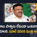 Minister Ambati Rambabu Challenges Chandrababu To Contest Alone without Alliances in Coming Elections, Minister Ambati Rambabu Challenges Chandrababu, Contest Alone without Alliances in Coming Elections, Alliances in Coming Elections, Chandrababu Naidu is a failed opposition leader, Chandrababu Naidu is a failed opposition leader Says Minister Ambati Rambabu, AP Minister Ambati Rambabu Open Challenge To opposition leader Chandrababu Naidu, opposition leader Chandrababu Naidu, AP Minister Ambati Rambabu Challenge to opposition leader NCBN, AP Minister Ambati Rambabu Aggressive Comments On opposition leader NCBN, AP Minister Ambati Rambabu Comments On opposition leader Chandrababu Naidu, AP Minister Ambati Rambabu Intresting Comments On opposition leader Chandrababu, AP Minister Ambati Rambabu Sensational Comments On opposition leader Nara Chandrababu Naidu, Nara Chandrababu Naidu, Chandrababu Naidu, NCBN, AP Minister Ambati Rambabu, Minister Ambati Rambabu, Ambati Rambabu, Ambati Rambabu Minister for Irrigation, AP Irrigation Minister Ambati Rambabu, Mango News, Mango News Telugu,