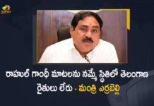 Minister Errabelli Dayakar Rao Responds Over Rahul Gandhi Comments on Alliances, Errabelli Dayakar Rao Responds Over Rahul Gandhi Intresting Comments on Alliances, Minister Errabelli Responds Over Rahul Gandhi Comments on Alliances, Minister Errabelli Dayakar Rao Responds Over Rahul Gandhi Sensational Comments on Alliances, Minister Errabelli Dayakar Rao, Errabelli Dayakar Rao, TRS Panchayat Raj Minister Errabelli Dayakar Rao, TRS Rural Development Minister Errabelli Dayakar Rao, Minister Errabelli, Rahul Gandhi Comments on Alliances, Rythu Sangharshana meeting, Rahul Gandhis Rythu Sangharshana meeting, Rahul Gandhis Rythu Sangharshana meeting at Warangal Today, Congress senior leader Rahul Gandhi, Congress leader Rahul Gandhi, Former president of the Indian National Congress, Rahul Gandhi Indian National Congress Former president, Rahul Gandhis Rythu Sangharshana meeting News, Rahul Gandhis Rythu Sangharshana meeting Latest News, Rahul Gandhis Rythu Sangharshana meeting Latest Updates, Rahul Gandhis Rythu Sangharshana meeting Live Updates, Mango News, Mango News Telugu,