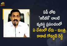 Minister Kakani Govardhan Reddy Praises RBK System in Andhra Pradesh, Kakani Govardhan Reddy Praises RBK System in Andhra Pradesh, AP Minister Kakani Govardhan Reddy, Minister Kakani Govardhan Reddy, Kakani Govardhan Reddy, AP Agriculture Minister, AP Agriculture Minister Kakani Govardhan Reddy, RBK System in Andhra Pradesh, RBK System, AP RBK System, AP RBK System News, AP RBK System Latest News, AP RBK System Latest Updates, AP RBK System Live Updates, Mango News, Mango News Telugu,