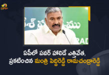 Minister Peddireddy Ramachandra Reddy Announced Power Holiday Abolition in AP, Peddireddy Ramachandra Reddy Announced Power Holiday Abolition in AP, Minister Peddireddy Ramachandra Reddy Announced Power Holiday Abolition, Power Holiday Abolition in AP, Peddireddy Ramachandra Reddy Minister of Energy, Peddireddy Ramachandra Reddy Minister of Forest, Forest Minister, Forest Minister Peddireddy Ramachandra Reddy, Energy Minister, Energy Minister Peddireddy Ramachandra Reddy, Minister Peddireddy Ramachandra Reddy, Peddireddy Ramachandra Reddy, Power Holiday Abolition, AP Power Holiday Abolition News, AP Power Holiday Abolition Latest News, AP Power Holiday Abolition Latest Updates, AP Power Holiday Abolition Live Updates, Mango News, Mango News Telugu,