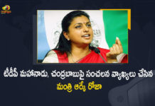 Minister RK Roja Sensational Comments on TDP Mahanadu Programme and Chandrababu Naidu, RK Roja Sensational Comments on TDP Mahanadu Programme and Chandrababu Naidu, Minister RK Roja Comments on TDP Mahanadu Programme and Chandrababu Naidu, Minister RK Roja Intresting Comments on TDP Mahanadu Programme and Chandrababu Naidu, Minister RK Roja Sensational Comments on TDP Mahanadu Programme, Minister RK Roja Intresting Comments on Chandrababu Naidu, TDP Mahanadu Programme, Chandrababu Naidu, AP Tourism Minister RK Roja, Minister RK Roja, AP Tourism Minister, RK Roja, TDP Mahanadu Programme Newsx, TDP Mahanadu Programme Latest News, TDP Mahanadu Programme Latest Updates, TDP Mahanadu Programme Live Updates, TDP Mahanadu Programme In Ongole, Mango News, Mango News Telugu,