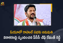 TPCC Chief Revanth Reddy Responds Over Permission Denied To Rahul Gandhi Meeting in OU, Rahul Gandhi Meeting in OU, TPCC Chief Revanth Reddy Responds Over Permission Denied To Rahul Gandhi Public Meeting in OU, KCR Is Scared Of Rahul Gandhi And His Visit To Telangana Says TPCC President A Revanth Reddy, KCR Is Scared Of Rahul Gandhi And His Visit To Telangana, TPCC President A Revanth Reddy Says KCR Is Scared Of Rahul Gandhi And His Visit To Telangana, Rahul Gandhi And His Visit To Telangana, TPCC President A Revanth Reddy, TPCC President, A Revanth Reddy, TPCC Chief Revanth Reddy, Revanth Reddy TPCC President, Rahul Gandhi Visit To Telangana, Rahul Gandhi Tour To Telangana, Rahul Gandhi Tour To Telangana News, Rahul Gandhi Tour To Telangana Latest News, Rahul Gandhi Tour To Telangana Latest Updates, Mango News, Mango News Telugu,