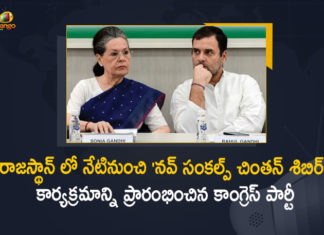 Rajasthan Congress Party Starts 3-Day Brainstorming Session Chintan Shivir in Udaipur From Today, Congress's Rajasthan huddle for 3-day brainstorming conclave Chintan Shivir in Udaipur From Today, Congress Chintan Shivir in Udaipur Today Sonia Gandhi To Address Brainstorming Session, Sonia Gandhi To Address Brainstorming Session, Rajasthan Congress Party, Rajasthan Congress Party Starts 3-Day Brainstorming Session, Chintan Shivir, Congress Chintan Shivir, Congress three-day 'Chintan Shivir', brainstorming session in Rajasthan, Congress party started a three-day Chintan Shivir in Udaipur, Rajasthan Congress Party, Brainstorming Session, Congress Chintan Shivir News, Congress Chintan Shivir Latest News, Congress Chintan Shivir Latest Updates, Congress Chintan Shivir Live Updates, Mango News, Mango News Telugu,