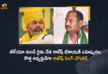 Rakesh Tikait Expelled From Bharatiya Kisan Union and Rajesh Singh Chouhan Elected as New President, Rakesh Tikait Expelled From Bharatiya Kisan Union, Rajesh Singh Chouhan Elected as New President, Rajesh Singh Chouhan Elected as Bharatiya Kisan Union New President, Rajesh Singh Chouhan, Rakesh Tikait Expelled, Rakesh Tikait, Bharatiya Kisan Union, Bharatiya Kisan Union New President, New President, New President Of Bharatiya Kisan Union, Rajesh Singh Chouhan Bharatiya Kisan Union President, Farmer leader Rajesh Singh Chauhan, Bharatiya Kisan Union News, Bharatiya Kisan Union Latest News, Bharatiya Kisan Union Latest Updates, Bharatiya Kisan Union Live Updates, Mango News, Mango News Telugu,