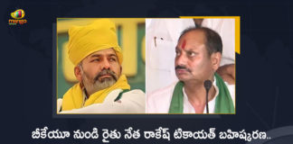 Rakesh Tikait Expelled From Bharatiya Kisan Union and Rajesh Singh Chouhan Elected as New President, Rakesh Tikait Expelled From Bharatiya Kisan Union, Rajesh Singh Chouhan Elected as New President, Rajesh Singh Chouhan Elected as Bharatiya Kisan Union New President, Rajesh Singh Chouhan, Rakesh Tikait Expelled, Rakesh Tikait, Bharatiya Kisan Union, Bharatiya Kisan Union New President, New President, New President Of Bharatiya Kisan Union, Rajesh Singh Chouhan Bharatiya Kisan Union President, Farmer leader Rajesh Singh Chauhan, Bharatiya Kisan Union News, Bharatiya Kisan Union Latest News, Bharatiya Kisan Union Latest Updates, Bharatiya Kisan Union Live Updates, Mango News, Mango News Telugu,