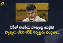 TDP Chief Chandrababu Naidu Interesting Comments on Alliance of Political Parties in AP, TDP Chief Chandrababu Naidu Comments on Alliance of Political Parties in AP, TDP Chief Chandrababu Naidu Sensational Comments on Alliance of Political Parties in AP, Alliance of Political Parties in AP, AP Political Parties Alliance, Telugu Desam Party Chief Nara Chandrababu Naidu, TDP Chief Chandrababu Naidu, Nara Chandrababu Naidu, Chandrababu Naidu, Telugu Desam Party Chief, AP Political Parties Alliance News, AP Political Parties Alliance Latest News, AP Political Parties Alliance Latest Updates, AP Political Parties Alliance Live Updates, Mango News, Mango News Telugu,