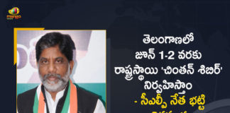 Telangana CLP Leader Bhatti Vikramarka Announces To Holds State Level Chintan Shivir on June 1st-2nd at Keesara, CLP Leader Bhatti Vikramarka Announces To Holds State Level Chintan Shivir on June 1st-2nd at Keesara, TS CLP Leader Bhatti Vikramarka Announces To Holds State Level Chintan Shivir on June 1st-2nd at Keesara, Bhatti Vikramarka Announces To Holds State Level Chintan Shivir on June 1st-2nd at Keesara, State Level Chintan Shivir on June 1st-2nd at Keesara, Chintan Shivir on June 1st-2nd at Keesara, State Level Chintan Shivir, Keesara, Chintan Shivir, Telangana CLP Leader Bhatti Vikramarka, TS CLP Leader Bhatti Vikramarka, CLP Leader Bhatti Vikramarka, Bhatti Vikramarka, Chintan Shivir News, Chintan Shivir Latest News, Chintan Shivir Latest Updates, Chintan Shivir Live Updates, Mango News, Mango News Telugu,