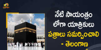 Telanganaa Haj Committee Announces For Pilgrims Today is The Last Date For Document Submission, Telangana Haj committee announced the last date for submission of documents related to the annual pilgrimage, Telangana Haj committee annual pilgrimage, Telangana Haj Committee Announces Today is The Last Date For Document Submission, Last Date For Document Submission, Telangana Haj Committee, Telangana State Haj Committee, Document Submission, annual pilgrimage, Pilgrims, Haj-2022, 2022 Haj, Telangana Haj Committee News, Telangana Haj Committee Latest News, Telangana Haj Committee Latest Updates, Telangana Haj Committee Live Updates, Haj Committee of India, Mango News, Mango News Telugu,