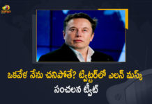 Tesla CEO Elon Musk's Life Under Threat Many Speculations on His Latest Tweet, Tesla CEO Elon Musk, Tesla CEO Elon Musk's Life Under Threat, Elon Musk's Life Under Threat Many Speculations on His Latest Tweet, CEO Elon Musk's Life Under Threat Many Speculations on His Latest Tweet, Speculations on Tesla CEO Elon Musk Latest Tweet, Tesla CEO Elon Musk Latest Tweet, Elon Musk's Life Under Threat, Tesla CEO Life Under Threat, Tesla CEO Elon Musk has triggered a wave of speculations by talking about his death, If I die under mysterious circumstances, it's been nice knowin ya tweeted Tesla CEO Elon Musk, Tesla CEO Elon Musk News, Tesla CEO Elon Musk Latest News, Tesla CEO Elon Musk Latest Updates, Mango News, Mango News Telugu,