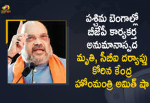 Union Home Minister Amit Shah Wants CBI Investigation on Suspicious Demise of a BJP Activist in West Bengal, Union Home Minister Amit Shah wants CBI to inquire into BJP worker’s death in West Bengal, Home Minister Amit Shah demands CBI probe into BJP worker’s death in Kolkata, BJP worker’s death in Kolkata, Minister Amit Shah demands CBI probe into BJP worker's death, Demise of a BJP Activist in West Bengal, Amit Shah Wants CBI Investigation on Suspicious Demise of a BJP Activist, West Bengal BJP Activist Demise, Union Home Minister Amit Shah Wants CBI Investigation on Suspicious West Bengal BJP Activist Demise, CBI Investigation, Union Home Minister Amit Shah, Home Minister Amit Shah, Union Home Minister, Minister Amit Shah, Amit Shah, West Bengal BJP Activist Demise News, West Bengal BJP Activist Demise Latest News, West Bengal BJP Activist Demise Latest Updates, West Bengal BJP Activist Demise Live Updates, West Bengal, BJP Activist Demise, Mango News, Mango News Telugu,