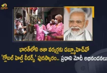 భారత్లోని ఆశా వర్కర్లకు డబ్ల్యూహెచ్వో ప్రతిష్ఠాత్మక ‘గ్లోబల్ హెల్త్ లీడర్స్’ పురస్కారం.. అభినందనలు తెలిపిన ప్రధాని మోదీ WHO Honours Indian ASHA Workers with Prestigious Global Health Leaders Award PM Modi Expresses Delight, WHO Honours Indian ASHA Workers with Prestigious Global Health Leaders Award, PM Modi Expresses Delight, WHO Honours Indian ASHA Workers, Prestigious Global Health Leaders Award, Indian ASHA Workers, World Health Organization, World Health Organization Honours Indian ASHA Workers with Prestigious Global Health Leaders Award PM Modi Expresses Delight, Global Health Leaders Award, ASHA Workers, WHO, Indian ASHA Workers News, Indian ASHA Workers Latest News, Indian ASHA Workers Latest Updates, Indian ASHA Workers Live Updates, PM Narendra Modi, Narendra Modi, Prime Minister Narendra Modi, Prime Minister Of India, Narendra Modi Prime Minister Of India, Prime Minister Of India Narendra Modi, Mango News, Mango News Telugu,