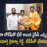 YCP MLA Anam Daughter Kaivalya Reddy Meets Nara Lokesh at Ongole Ready To Join TDP, MLA Anam Daughter Kaivalya Reddy Meets Nara Lokesh at Ongole Ready To Join TDP, Anam Daughter Kaivalya Reddy Meets Nara Lokesh at Ongole, YCP MLA Anam Daughter Kaivalya Reddy Meets Nara Lokesh at Ongole, YCP MLA Anam Daughter Kaivalya Reddy Ready To Join TDP, Kaivalya Reddy Ready To Join TDP, YCP MLA Anam Daughter Kaivalya Reddy, MLA Anam Daughter Kaivalya Reddy, Anam Daughter Kaivalya Reddy, Kaivalya Reddy, MLA Anam Ramanarayana Reddy, YCP MLA Anam Ramanarayana Reddy Daughter Kaivalya Reddy, YCP MLA Anam Ramanarayana Reddy Daughter Kaivalya Reddy is reportedly preparing to join the Telugu Desam Party, Telugu Desam Party, Mango News, Mango News Telugu,