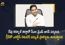 CM YS Jagan To Visit Kurnool Tomorrow will Lay Foundation Stone for Greenko Energies Ltd Energy Project, CM YS Jagan To Visit Kurnool Tomorrow, CM YS Jagan will Lay Foundation Stone for Greenko Energies Ltd Energy Project, Greenko Energies Ltd Energy Project, Greenko Energies Ltd, YS Jagan To Visit Kurnool Tomorrow, AP CM YS Jagan To Visit Kurnool Tomorrow, AP CM To Visit Kurnool Tomorrow, AP CM YS Jagan Kurnool Tour, AP CM YS Jagan Kurnool Tour News, AP CM YS Jagan Kurnool Tour Latest News, AP CM YS Jagan Kurnool Tour Latest Updates, AP CM YS Jagan Kurnool Tour Updates, AP CM YS Jagan Mohan Reddy, CM YS Jagan Mohan Reddy, AP CM YS Jagan, YS Jagan Mohan Reddy, Jagan Mohan Reddy, YS Jagan, AP CM, CM YS Jagan, Mango News, Mango News Telugu,