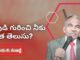 How well do you know God? - Subhavaartha TV, god,god knows,god only knows,how to know god,knowing god,know god,how to know god's will,god know, know,how can i know god,god knows...,how to get to know god,god knows cover,know god for yourself, knows,god i don’t know how,only god knows why,can i know god personally,how to know god personally, can i know god personally sermon,Why do I need to know God?,faith,trust,believe,purpose,life, How well do you know God?,Subhavaartha tv,Bro B Mukherjee Messages, Mango News, Mango News Telugu,