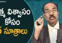 ఆత్మవిశ్వాసం కోసం ఐదు సూత్రాలు – డా.బీవీ పట్టాభిరామ్ 5 Tips To Boost Your Self Confidence By BV Pattabhiram,bv pattabhiram,dr bv pattabhiram,psychologist,personality development,Mango News,Mango News Telugu,bv pattabhiram Videos,bv pattabhiram 5 Tips To Boost Your Self Confidence,5 Tips To Boost Your Self Confidence