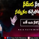 Are you Losing Faith in Yourself? - Pastor Raja Hebel Message, motivational video,motivational,best motivational video,motivational speech,inspirational, pastor raja hebel message,live for christ,telugu christian messages,raja faith ministries, actor raja interview,hero raja interview,telugu christian songs,calvary temple live, telugu pastor messages,christian motivation,inspirational video,patience is key motivation, patience motivation,how to be patient,found god,Jesus love,యేసు క్రీస్తు,new international version, Mango News, Mango News Telugu,