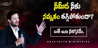 Are you Losing Faith in Yourself? - Pastor Raja Hebel Message, motivational video,motivational,best motivational video,motivational speech,inspirational, pastor raja hebel message,live for christ,telugu christian messages,raja faith ministries, actor raja interview,hero raja interview,telugu christian songs,calvary temple live, telugu pastor messages,christian motivation,inspirational video,patience is key motivation, patience motivation,how to be patient,found god,Jesus love,యేసు క్రీస్తు,new international version, Mango News, Mango News Telugu,