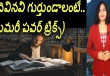 Best Memory Power Tricks to Remember Well to Write the Exams - YUVARAJ infotainment, చదివినవి గుర్తుండాలంటే .. (మెమరీ పవర్ ట్రిక్స్),Best Memory Power Tricks,YUVARAJ infotainment,Dr. Lavanya, Yuvaraj Channel,Dr. P. Lavanya,DD News Reader Lavanya,world Mysteries in Telugu INDIA, Guinness world record holder Mr. Krishan Chahal,mind reprogramme,how to remember everything, krishan chahal,mind programming techniques,tips for students, study techniques,how to remember in exams,best techniques to remember,why i forget everything, Mango News, Mango News Telugu,