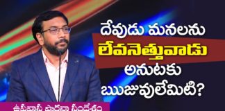 What Proof is there that God Raises Us up? - Dr John Wesley Message, Young Holy Team,John Wesley Messages,John Wesly Messages,John Wesly Songs,Blessie Wesly Songs, Blessie Wesly Messages,John Wesly Latest Messages,John Wesly Latest Live,John Wesly Live Messages, Telugu Christian Messages,Telugu Christian devotional Songs,Latest Telugu Christian Songs,Life changing Messages, Yesutho Sneham,Praying for the World,john wesly messages live today,Blessie Wesly Official, Mango News, Mango News Telugu,