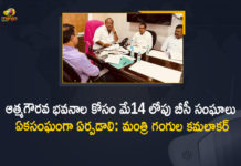 Telangana BC Welfare Minister Gangula Kamalakar Health Review on BC Atma Gourava Bhavans, BC Welfare Minister Gangula Kamalakar Health Review on BC Atma Gourava Bhavans, Health Review on BC Atma Gourava Bhavans, Telangana BC Welfare Minister Gangula Kamalakar, BC Welfare Minister Gangula Kamalakar, Minister Gangula Kamalakar, Telangana BC Welfare Minister, BC Welfare Minister, Gangula Kamalakar, Minister for BC Welfare and Civil Supplies Gangula Kamalakar, Minister Gangula Kamalakar Review on BC Atma Gourava Bhavans, Review on BC Atma Gourava Bhavans, BC Atma Gourava Bhavans, BC Atma Gourava Bhavans News, BC Atma Gourava Bhavans Latest News, BC Atma Gourava Bhavans Latest Updates, BC Atma Gourava Bhavans Live Updates, Mango News, Mango News Telugu,
