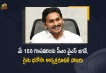 AP CM YS Jagan to tour in Eluru District on May 16th to Participate in YSR Rythu Bharosa Program, YS Jagan to tour in Eluru District on May 16th to Participate in YSR Rythu Bharosa Program, CM YS Jagan to tour in Eluru District on May 16th to Participate in YSR Rythu Bharosa Program, YS Jagan to tour in Eluru District on May 16th, AP CM YS Jagan to tour in Eluru District on May 16th, AP CM YS Jagan to Participate in YSR Rythu Bharosa Program on May 16th, YSR Rythu Bharosa Program, AP CM YS Jagan to tour in Eluru District, AP CM YS Jagan Eluru District Tour, CM YS Jagan Eluru District Tour News, CM YS Jagan Eluru District Tour Latest News, CM YS Jagan Eluru District Tour Latest Updates, CM YS Jagan Eluru District Tour Live Updates, Eluru District, AP CM YS Jagan Mohan Reddy, AP CM YS Jagan, YS Jagan Mohan Reddy, Jagan Mohan Reddy, AP CM, YS Jagan, CM YS Jagan, Mango News, Mango News Telugu,