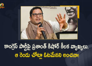 Election Strategist Prashant Kishor Predicts Electoral Rout for Congress in Gujarat and Himachal Pradesh, Election Strategist Prashant Kishor Predicts Electoral Rout for Congress in Himachal Pradesh, Election Strategist Prashant Kishor Predicts Electoral Rout for Congress in Gujarat, Electoral Rout for Congress in Gujarat and Himachal Pradesh, Election Strategist Prashant Kishor Predicts for Congress, Election Strategist Prashant Kishor, Election Strategist, Prashant Kishor, Election Strategist predicts electoral rout for Congress in Gujarat And Himachal, Electoral Rout for Congress News, Electoral Rout for Congress Latest News, Electoral Rout for Congress Latest Updates, Electoral Rout for Congress Live Updates, Congress, Mango News, Mango News Telugu,