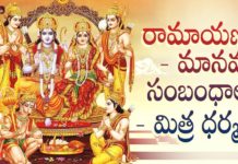Dr Ananta Lakshmi Explains about Some Interesting Facts from Ramayanam, రామాయణం - మానవ సంబంధాలు - మిత్ర ధర్మం!,Sage Narada Summarizes the Ramayana to Valmiki,Lord Rama,Dr Ananta Lakshmi, valmiki,valmiki ramayana,valmiki narada,sage narada,sage narada in ramayana,sage narada story,sage narada valmiki, sage narada valmiki story,story of sage narada,hanuman,rama sita,rama story,rama good qualities,rama lakshmana, rama sita story,ramayanam,valmiki ramayanam,lessons from ramayana,ananta lakshmi videos,devotional videos, Mango News, Mango News Telugu,