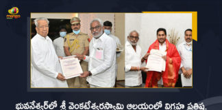 YV Subba Reddy Invites CM Jagan For Vigraha Pratishta at Sri Venkateswara Swamy Temple in Bhuvaneshwar, TTD Chairman YV Subba Reddy Invites CM Jagan For Vigraha Pratishta at Sri Venkateswara Swamy Temple in Bhuvaneshwar, CM Jagan For Vigraha Pratishta at Sri Venkateswara Swamy Temple in Bhuvaneshwar, TTD Chairman Invites CM Jagan For Vigraha Pratishta at Sri Venkateswara Swamy Temple in Bhuvaneshwar, Vigraha Pratishta at Sri Venkateswara Swamy Temple in Bhuvaneshwar, TTD Chairman Invites CM Jagan For Vigraha Pratishta, Vigraha Pratishta, Sri Venkateswara Swamy Temple in Bhuvaneshwar, TTD Chairman YV Subba Reddy, Tirumala Tirupati Devasthanam, Tirumala Tirupati Devasthanam Chairman YV Subba Reddy, YV Subba Reddy, Sri Venkateswara Swamy Temple, Vigraha Pratishta News, Vigraha Pratishta Latest News, Vigraha Pratishta Latest Updates, Vigraha Pratishta Live Updates, Mango News, Mango News Telugu,