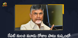 TDP Chief Chandrababu to Tour in Kuppam From May 11 to 13th, Chandrababu to Tour in Kuppam From May 11 to 13th, TDP President Chandrababu to Tour in Kuppam From May 11 to 13th, Chandrababu to tour kuppam, Chandrababu three days Kuppam tour, TDP chief Nara Chandrababu Naidu, Nara Chandrababu Naidu, TDP President Nara Chandrababu Naidu, TDP President Chandrababu, Chandrababu Naidu, TDP national president Nara Chandrababu Naidu, Chandrababu Naidu Kuppam Tour, Nara Chandrababu Naidu three days Kuppam Tour, Chandrababu Naidu Kuppam Tour News, Chandrababu Naidu Kuppam Tour Latest News, Chandrababu Naidu Kuppam Tour Latest Updates, Chandrababu Naidu Kuppam Tour Live Updates, Mango News, Mango News Telugu,