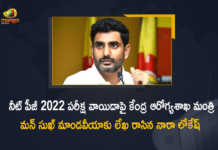 Nara Lokesh Writes Letter to Union Health Minister Mansukh Mandaviya over NEET PG 2022 Exam Postponement, Nara Lokesh Writes Letter to Union Health Minister Mansukh Mandaviya over NEET 2022 Exam Postponement, Nara Lokesh Writes Letter to Union Health Minister Mansukh Mandaviya over PG 2022 Exam Postponement, Nara Lokesh Writes Letter to Union Health Minister Mansukh Mandaviya, NEET PG 2022 Exam Postponement, Nara Lokesh, Union Health Minister Mansukh Mandaviya, Union Health Minister, Mansukh Mandaviya, Minister Mansukh Mandaviya, TDP national general secretary and MLC Nara Lokesh wrote a letter to Union Health Minister Mansukh Mandaviya, TDP national general secretary Nara Lokesh, MLC Nara Lokesh, PG 2022 Exam Postponement, NEET 2022 Exam Postponement, Postpone NEET PG 2022, Federation of All India Medical Association, Mango News, Mango News Telugu,