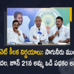 AP Cabinet Key Decisions Early Release of Irrigation Water Ammavodi Scheme on June 21st, AP Cabinet Key Decisions, Early Release of Irrigation Water, Ammavodi Scheme on June 21st, AP CM YS Jagan will Chair Cabinet Meeting Today Likely to Take Key Decisions, AP CM YS Jagan will Chair Cabinet Meeting Today, AP CM YS Jagan Likely to Take Key Decisions, AP CM YS Jagan Mohan Reddy To Chair Cabinet Meeting Today, First Cabinet Meeting After Reshuffle, YS Jagan Mohan Reddy To Hold 1st Cabinet Meeting After Reshuffle On May 13, Andhra Pradesh New Cabinet Will Meet on May 13th, Andhra Pradesh CM Jagan Mohan Reddy to hold first Cabinet meeting on May 13, CM Jagan Mohan Reddy to hold first Cabinet meeting on May 13, AP CM YS Jagan Mohan Reddy to hold first Cabinet meeting on May 13, YS Jagan Mohan Reddy to hold first Cabinet meeting on May 13, AP CM to hold first Cabinet meeting on May 13, first Cabinet meeting on May 13, AP CM to hold first Cabinet meeting, AP New Cabinet Will Meet on May 13th, Andhra Pradesh New Cabinet, AP New Cabinet, AP New Cabinet News, AP New Cabinet Latest News, AP New Cabinet Latest Updates, AP CM YS Jagan Mohan Reddy, AP CM YS Jagan, YS Jagan Mohan Reddy, Jagan Mohan Reddy, YS Jagan, CM YS Jagan, Mango News, Mango News Telugu,