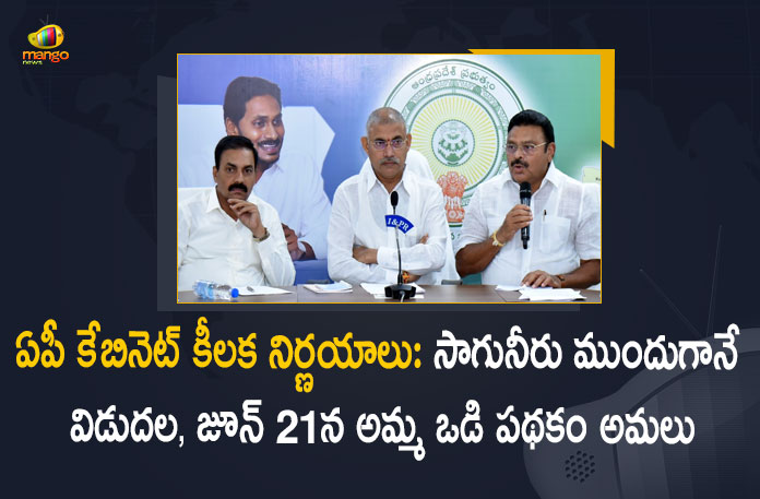 AP Cabinet Key Decisions Early Release of Irrigation Water Ammavodi Scheme on June 21st, AP Cabinet Key Decisions, Early Release of Irrigation Water, Ammavodi Scheme on June 21st, AP CM YS Jagan will Chair Cabinet Meeting Today Likely to Take Key Decisions, AP CM YS Jagan will Chair Cabinet Meeting Today, AP CM YS Jagan Likely to Take Key Decisions, AP CM YS Jagan Mohan Reddy To Chair Cabinet Meeting Today, First Cabinet Meeting After Reshuffle, YS Jagan Mohan Reddy To Hold 1st Cabinet Meeting After Reshuffle On May 13, Andhra Pradesh New Cabinet Will Meet on May 13th, Andhra Pradesh CM Jagan Mohan Reddy to hold first Cabinet meeting on May 13, CM Jagan Mohan Reddy to hold first Cabinet meeting on May 13, AP CM YS Jagan Mohan Reddy to hold first Cabinet meeting on May 13, YS Jagan Mohan Reddy to hold first Cabinet meeting on May 13, AP CM to hold first Cabinet meeting on May 13, first Cabinet meeting on May 13, AP CM to hold first Cabinet meeting, AP New Cabinet Will Meet on May 13th, Andhra Pradesh New Cabinet, AP New Cabinet, AP New Cabinet News, AP New Cabinet Latest News, AP New Cabinet Latest Updates, AP CM YS Jagan Mohan Reddy, AP CM YS Jagan, YS Jagan Mohan Reddy, Jagan Mohan Reddy, YS Jagan, CM YS Jagan, Mango News, Mango News Telugu,