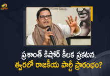 Election Strategist Prashant Kishor Hints at Political Plunge Says Beginning from Bihar, Political Plunge Beginning from Bihar, Election Strategist Prashant Kishor Hints at Political Plunge, Political Plunge, Election Strategist Prashant Kishor, Prashant Kishor, Election Strategist, Prashant Kishor political strategist, Prashant Kishor hints at political plunge, Election Strategist Prashant Kishor hints at political plunge starting from Bihar, political plunge starting from Bihar, Political Plunge News, Political Plunge Latest News, Political Plunge Latest Updates, Mango News, Mango News Telugu,